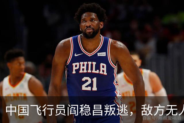 中国飞行员阎稳昌叛逃，敌方无人接应，最后撞山，结局悲惨，机毁人亡